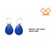 Брелок для замка DECR 1000
