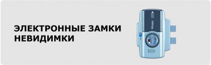 Замки невидимки