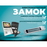 Комплект VISIT SKUD-68, электромагнитный замок с доступом по TM Touch Memory ключу и видеодомофоном