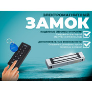 Комплект VISIT SKUD-12 с доступом по карте и коду с электромагнитным замком для установки в помещении