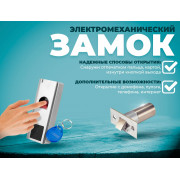 Комплект VISIT SKUD-94 Электромеханический врезной замок защелка с доступом по отпечатку пальца и карте